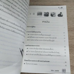 ประสบการณ์การเจรจาการค้าใน 18 ประเทศ - มโนรถ กุศลศักดิ์ รูปที่ 7