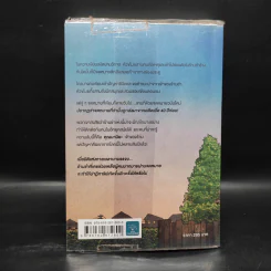 ปาฏิหาริย์ร้านชำของคุณนามิยะ - ฮิงาชิโนะ เคโงะ (Keigo Higashino) รูปที่ 2