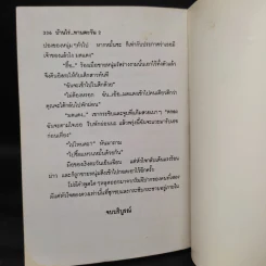 บ้านไร่...ทานตะวัน เล่ม 2 - สราญรส รูปที่ 7