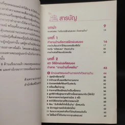 งานบ้านล้างสมอง - Toshinori Kato (โทะชิโนะริ คะโตะ) รูปที่ 6