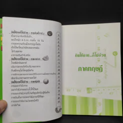 กินให้ตาย ก็ไม่อ้วน - Joseph S.G. รูปที่ 7