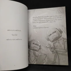 เรื่องเล่าจากดาวอื่น - Atompakon รูปที่ 5