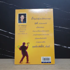 พลิก...เพื่อรวย - สง่า พิชญังกูร รูปที่ 6