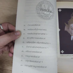 พระพิฆเณศ ฝ่าอุปสรรค สู่ความสำเร็จ ความร่ำรวย - ทิพยจักร รูปที่ 7