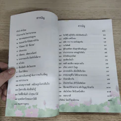 ธรรมเทศนา..ภาษาใจ - พระครูพิทักษ์ศาสนวงศ์ รูปที่ 7