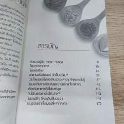 Fibre เส้นใยอาหาร - วชิรา วิเศกก์สมบูลย์ รูปที่ 5