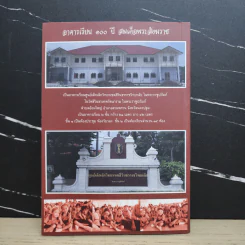 ฎีกาพาหุง หลวงปู่เก็บมาเล่า เล่ม 8 - พระธรรมวราจารย์ รูปที่ 5