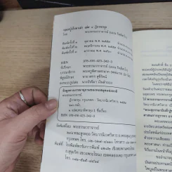 ฎีกาพาหุง หลวงปู่เก็บมาเล่า เล่ม 8 - พระธรรมวราจารย์ รูปที่ 7
