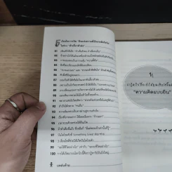 ข้ามขีดจำกัด ปลุกพลังยีน - Kazuo Murakami รูปที่ 8