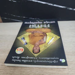 ตะกรุด มหาอุด หยุดมัจจุราช - ทิพยจักร รูปที่ 4