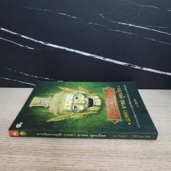 บารมีพระฤาษี เมตตา อาคม อุดมโชค - ทิพยจักร รูปที่ 2