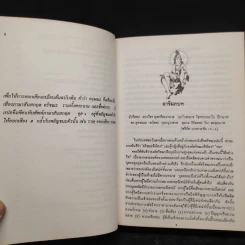 ลีลาอันน่าอัศจรรย์ของ พระกฤษณะ เล่ม 1-2 รูปที่ 11