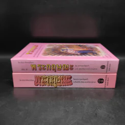 ลีลาอันน่าอัศจรรย์ของ พระกฤษณะ เล่ม 1-2 รูปที่ 3