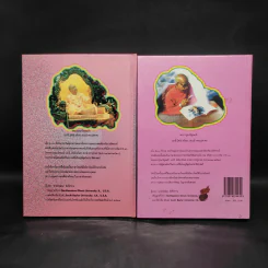 ลีลาอันน่าอัศจรรย์ของ พระกฤษณะ เล่ม 1-2 รูปที่ 2