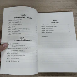 อยากทำก็ทำ! อย่าให้คำพูดคนฆ่าคุณ YOU ARE A BADASS - Jen Sincero รูปที่ 6