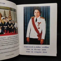 อนุสรณ์งานเสด็จพระราชดำเนินพระราชทานเพลิงศพ ศาสตราจารย์ ดร.มัลลิกา เภาพิจิตร รูปที่ 9