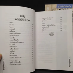 เซ็กส์เซอร์ไซส์ เล่ม 1-2 - สุรวรรณ วรวรรณ รูปที่ 7