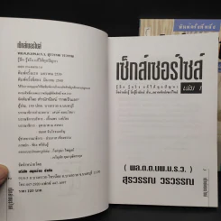 เซ็กส์เซอร์ไซส์ เล่ม 1-2 - สุรวรรณ วรวรรณ รูปที่ 6