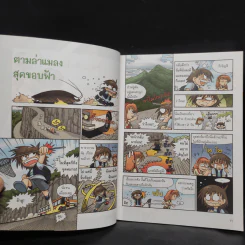 เอาชีวิตรอดในอาณาจักรแมลง เล่ม 1-3 รูปที่ 6