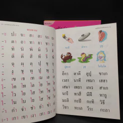 แบบหัดอ่านภาษาไทย สำหรับชั้นปฐมวัย เล่ม 2-4 รูปที่ 5