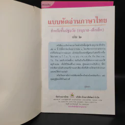 แบบหัดอ่านภาษาไทย สำหรับชั้นปฐมวัย เล่ม 2-4 รูปที่ 4