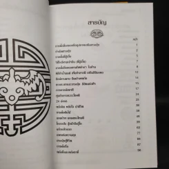 คู่มือเคล็ดลับ ชีวิตเปลี่ยนได้ด้วยฮวงจุ้ย เล่ม 1-2 - ซินแส คลังจินดา คลังเงินตรา รูปที่ 9