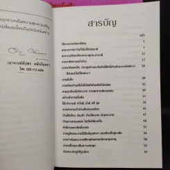คู่มือเคล็ดลับ ชีวิตเปลี่ยนได้ด้วยฮวงจุ้ย เล่ม 1-2 - ซินแส คลังจินดา คลังเงินตรา รูปที่ 7