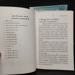 เคล็ดลับดวงจีน โป๊ยหยี่ (สี่แถว) ฉบับภาษาไทย เล่ม 2-4 - อาจารย์ชัยเมษฐ์ เชี่ยวเวช รูปที่ 6