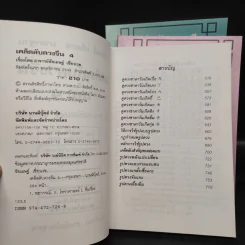 เคล็ดลับดวงจีน โป๊ยหยี่ (สี่แถว) ฉบับภาษาไทย เล่ม 2-4 - อาจารย์ชัยเมษฐ์ เชี่ยวเวช รูปที่ 5