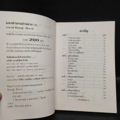 มหาตำนานอ่านดวง ฉบับภาษาไทย เล่ม 1-2 - อาจารย์ชัยเมษฐ์ เชี่ยวเวช รูปที่ 5