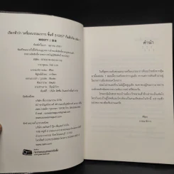 เรียกข้าว่า 'เครื่องบรรณาการ ชิ้นที่ 31,257' ก็แล้วกัน 2 เล่มจบ - missty รูปที่ 6