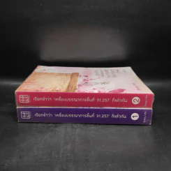 เรียกข้าว่า 'เครื่องบรรณาการ ชิ้นที่ 31,257' ก็แล้วกัน 2 เล่มจบ - missty รูปที่ 3