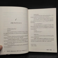 เรียกข้าว่า 'เครื่องบรรณาการ ชิ้นที่ 31,257' ก็แล้วกัน 2 เล่มจบ - missty รูปที่ 8
