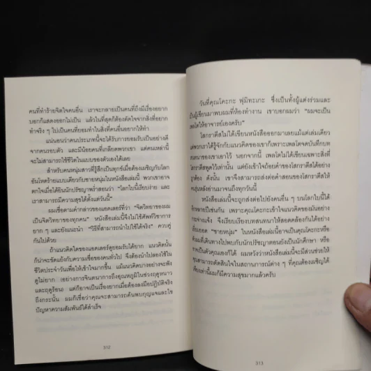 กล้าที่จะถูกเกลียด เล่ม 1-2 - คิชิมิ อิชิโร รูปที่ 7