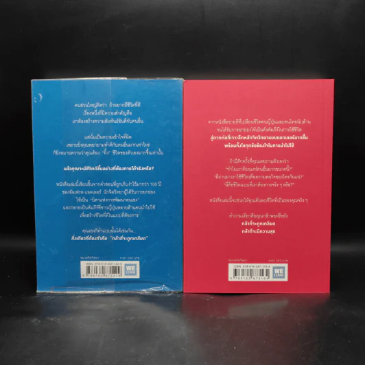กล้าที่จะถูกเกลียด เล่ม 1-2 - คิชิมิ อิชิโร รูปที่ 2
