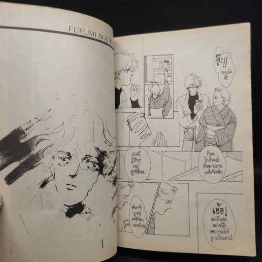 1.2.3. แรงสุดหัวใจ เล่ม 3 รูปที่ 6