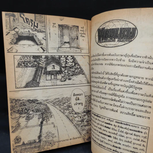 ล่าอสูรกาย ภาคพิเศษ รูปที่ 10