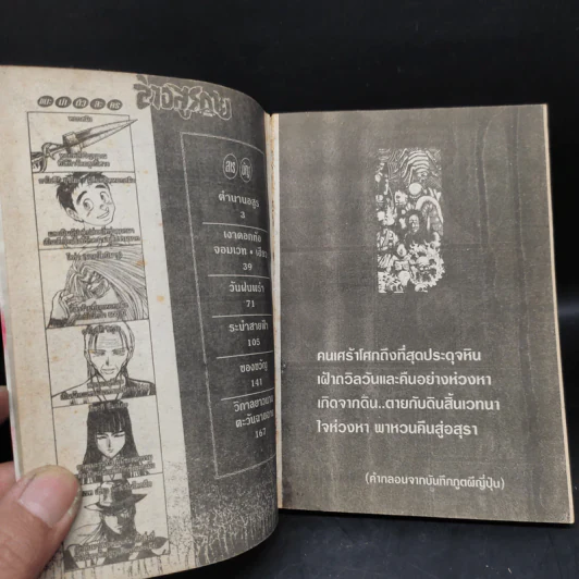 ล่าอสูรกาย ภาคพิเศษ รูปที่ 7