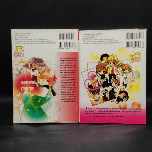 รักใสๆของนักเขียนการ์ตูนจอมเปิ่น ภาค 1-2 รูปที่ 2