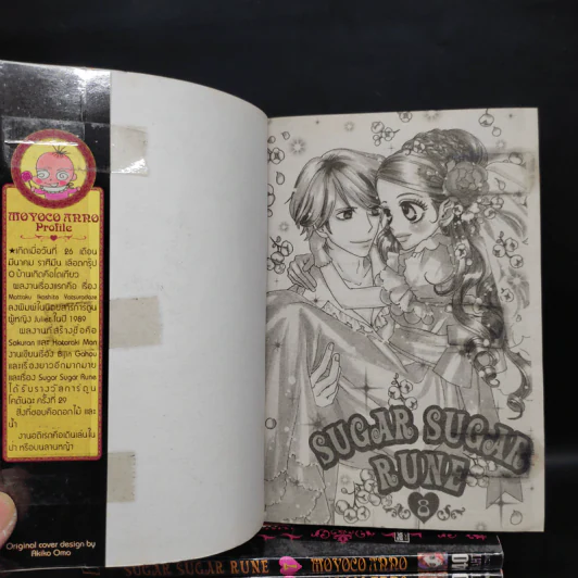 Sugar Sugar Rune ชูก้า ชูก้า รูน 8 เล่มจบ - Moyoco Anno รูปที่ 6