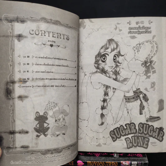 Sugar Sugar Rune ชูก้า ชูก้า รูน 8 เล่มจบ - Moyoco Anno รูปที่ 7