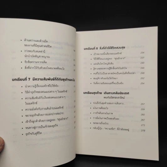 คิดแบบยิว ทำแบบญี่ปุ่น BOOK 3: เรียน "วิชาคน" กับเฒ่ายิว - ฮอนดะ เคน รูปที่ 8
