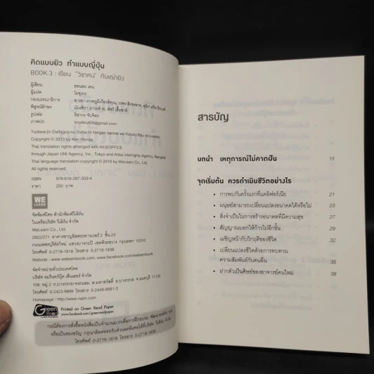 คิดแบบยิว ทำแบบญี่ปุ่น BOOK 3: เรียน "วิชาคน" กับเฒ่ายิว - ฮอนดะ เคน รูปที่ 5
