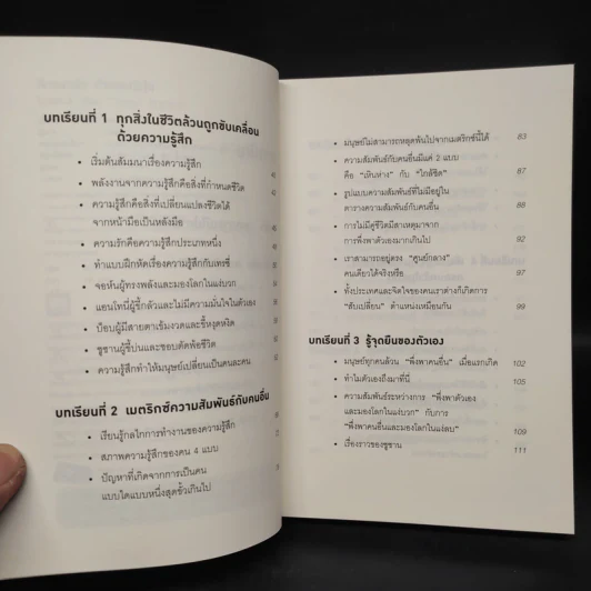 คิดแบบยิว ทำแบบญี่ปุ่น BOOK 3: เรียน "วิชาคน" กับเฒ่ายิว - ฮอนดะ เคน รูปที่ 6