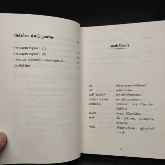 คิดแบบยิว ทำแบบญี่ปุ่น BOOK 3: เรียน "วิชาคน" กับเฒ่ายิว - ฮอนดะ เคน รูปที่ 9