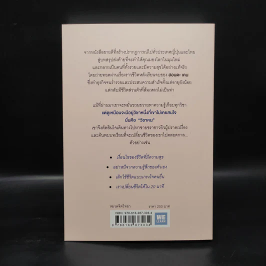คิดแบบยิว ทำแบบญี่ปุ่น BOOK 3: เรียน "วิชาคน" กับเฒ่ายิว - ฮอนดะ เคน รูปที่ 2