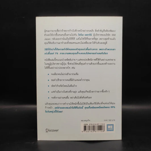 แค่ทำให้คนเก่งขึ้น 1% คุณก็จะทำงานน้อยลง 99% - Eitaro Kono (โคโนะ เอตาโร่) รูปที่ 2