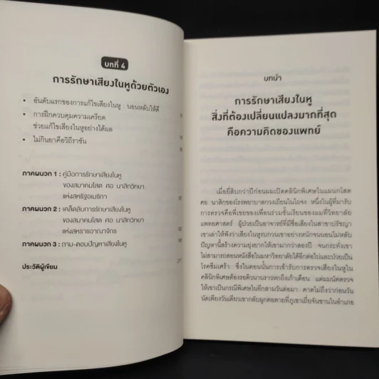 สุขภาพเป็นอย่างไร หูบอกได้ก่อนหมอ - นายแพทย์ล่ายเหรินจง รูปที่ 7