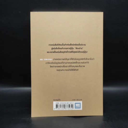 ชั้นเรียนวิชาแก้ปัญหาที่ง่ายที่สุดในโลก - เคน วาตะนาเบะ รูปที่ 2