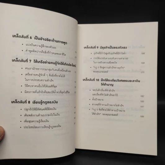 คิดแบบยิว ทำแบบญี่ปุ่น - ฮอนดะ เคน รูปที่ 7